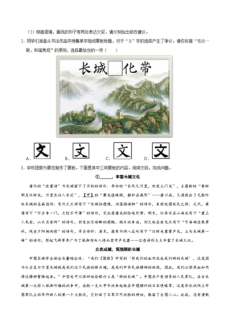 2025年中考押题预测卷：语文（北京卷01）（解析版）第2页