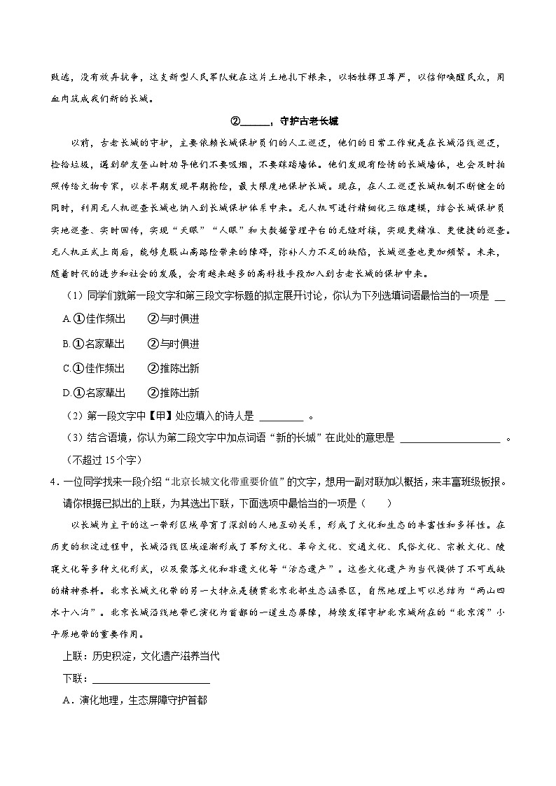 2025年中考押题预测卷：语文（北京卷01）（解析版）第3页