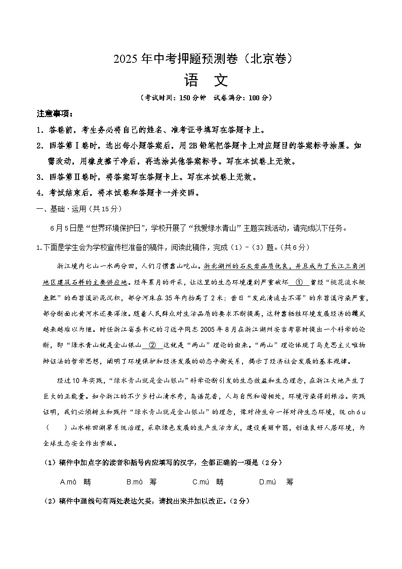 2025年中考押题预测卷：语文（北京卷02）（考试版）第1页