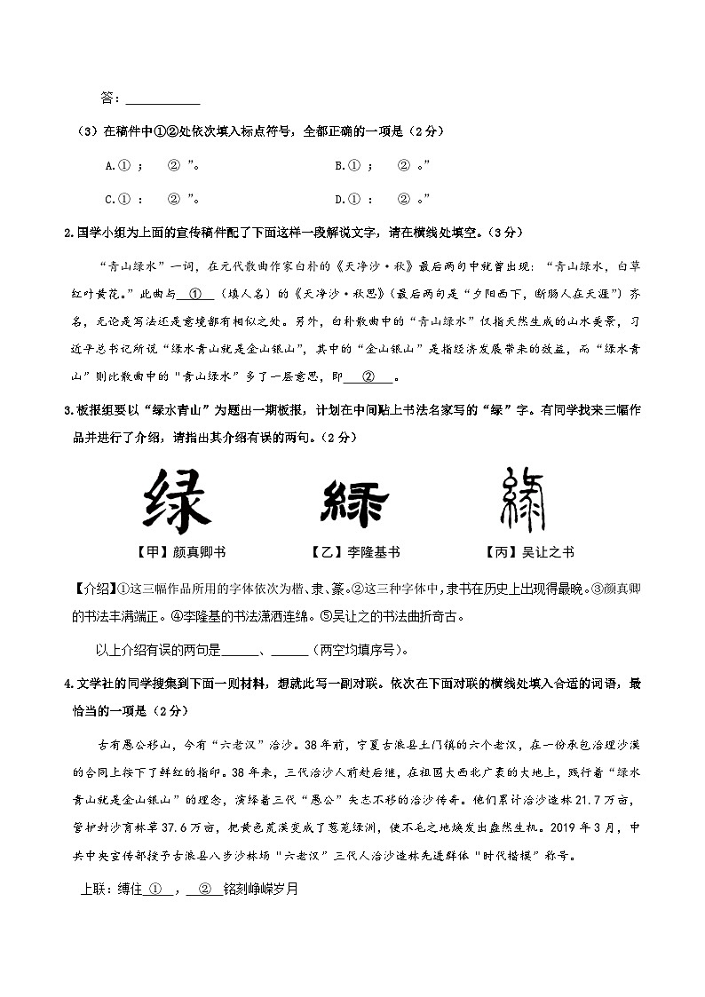 2025年中考押题预测卷：语文（北京卷02）（考试版）第2页