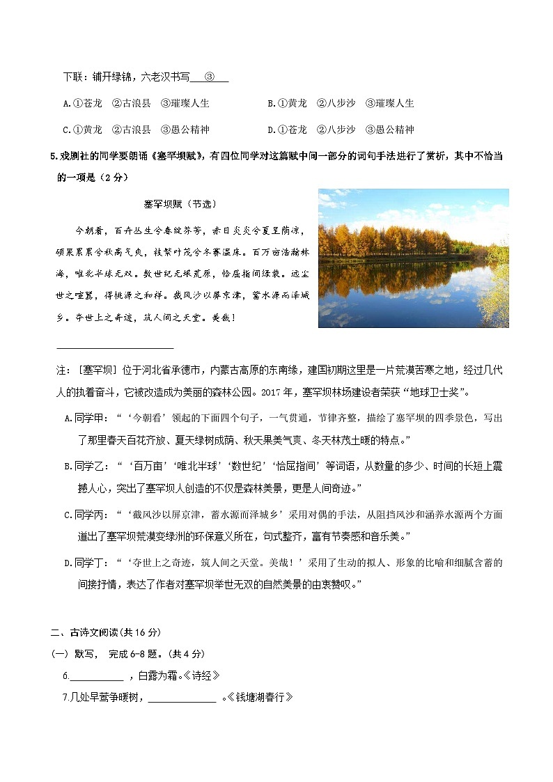 2025年中考押题预测卷：语文（北京卷02）（考试版）第3页