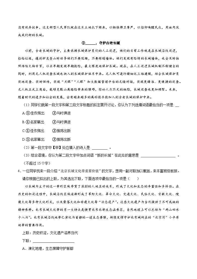 2025年中考押题预测卷：语文（北京卷01）（考试版）第3页