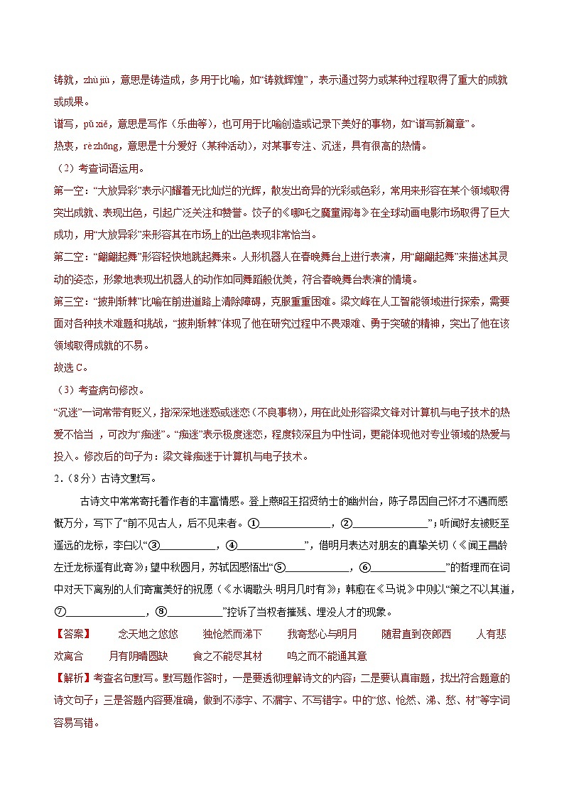 2025年中考押题预测卷：语文（全国通用卷）（解析版）第2页