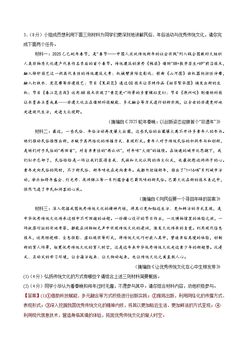 2025年中考押题预测卷：语文（全国通用卷）（解析版）第3页