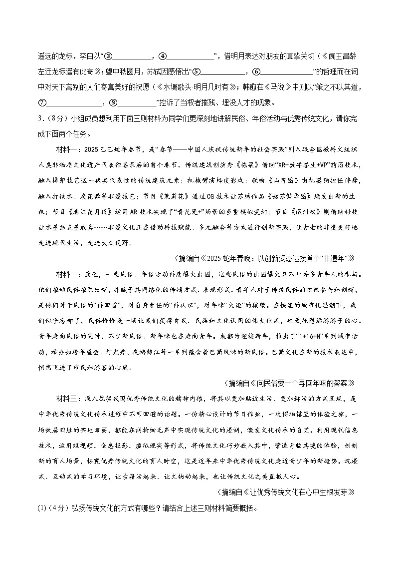 2025年中考押题预测卷：语文（全国通用卷）（考试版）第2页