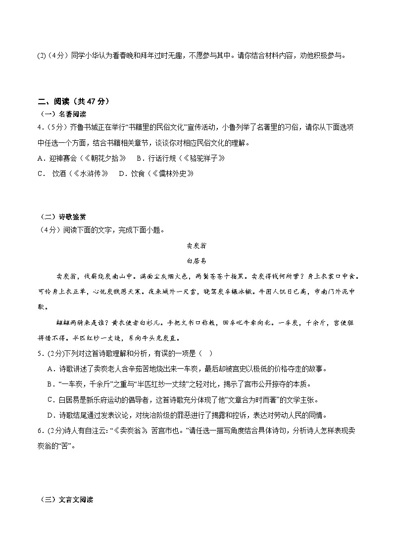 2025年中考押题预测卷：语文（全国通用卷）（考试版）第3页