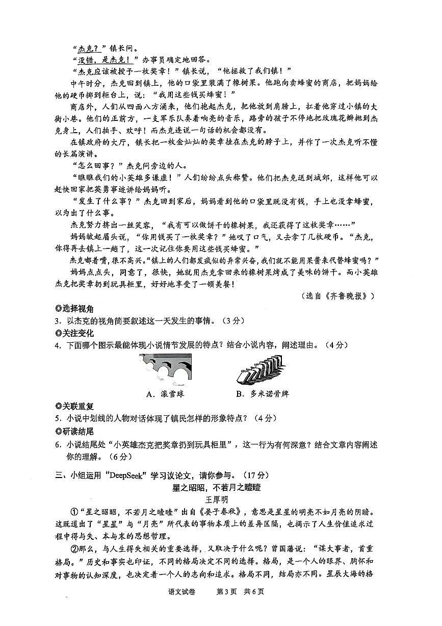 乐清市2025年初中学业水平考试第二次适应性检测语文试卷及答题卡2025-05-15第3页