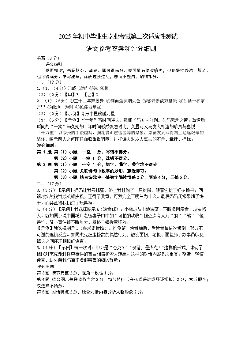 2025二模语文参考答案(2)(2)第1页