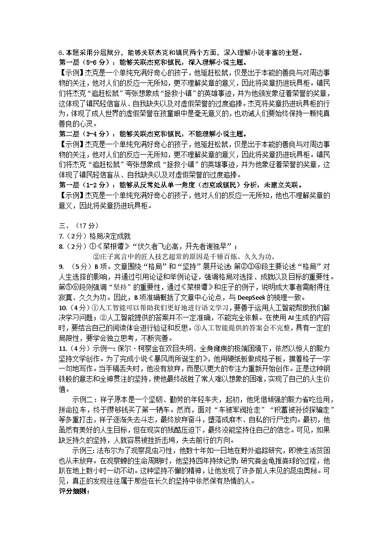 2025二模语文参考答案(2)(2)第2页