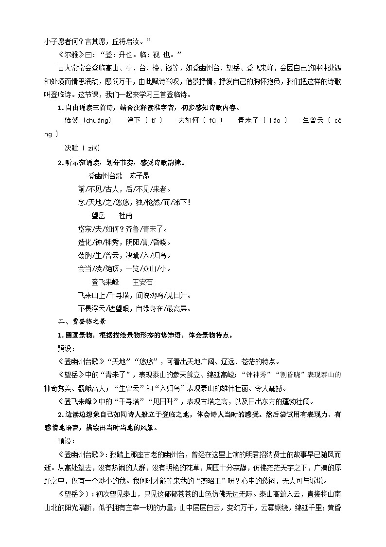 21《古代诗歌五首》教学设计 部编版语文七年级下册第2页