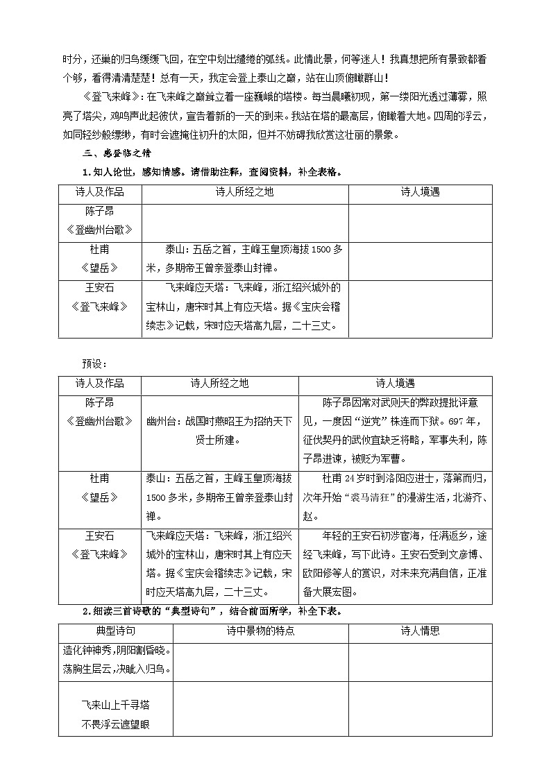 21《古代诗歌五首》教学设计 部编版语文七年级下册第3页