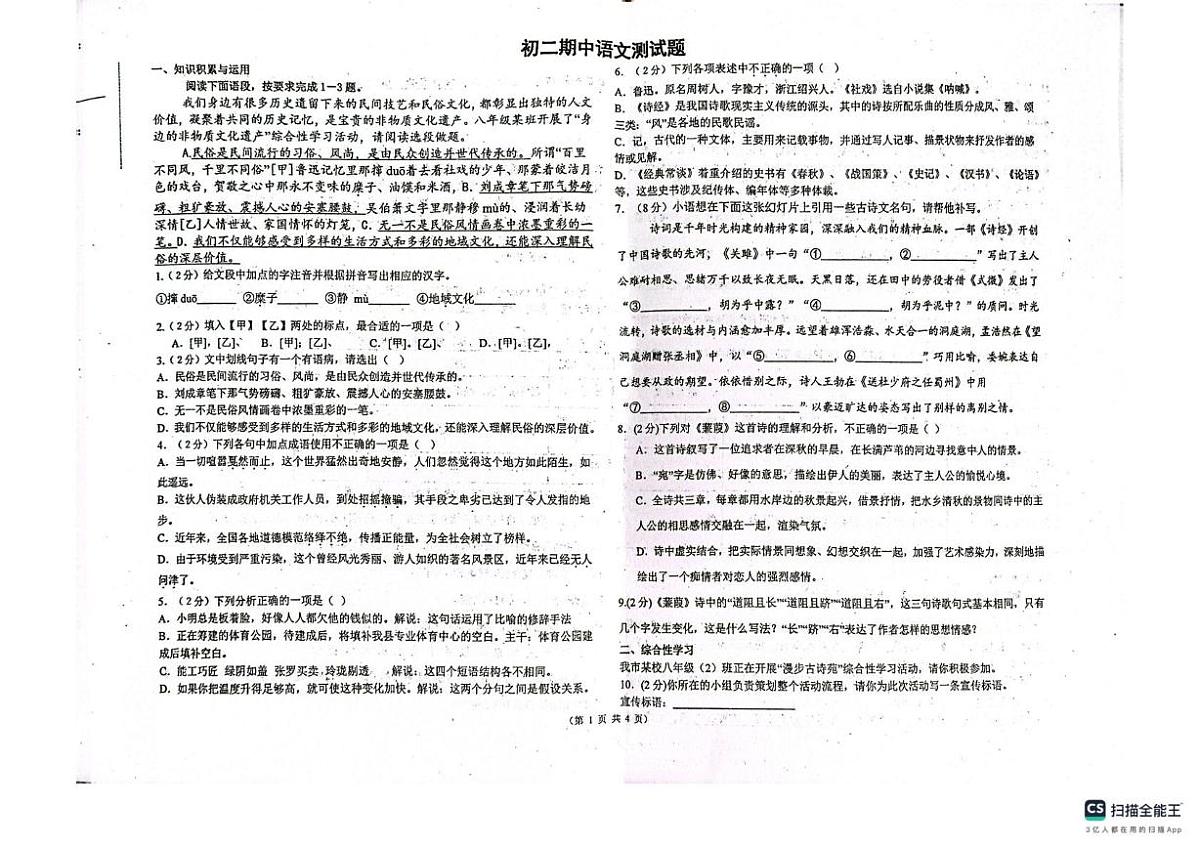 黑龙江省绥化市第八中学校2024-2025学年八年级下学期5月期中语文试题（pdf版含答案）第1页