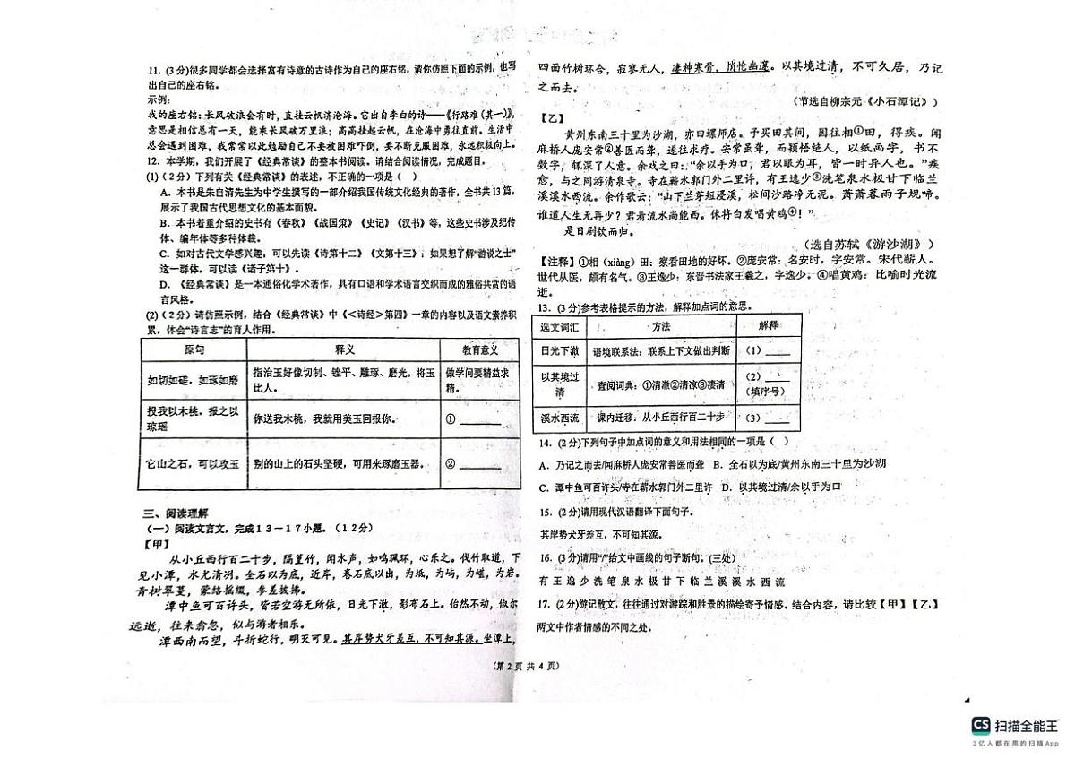 黑龙江省绥化市第八中学校2024-2025学年八年级下学期5月期中语文试题（pdf版含答案）第2页