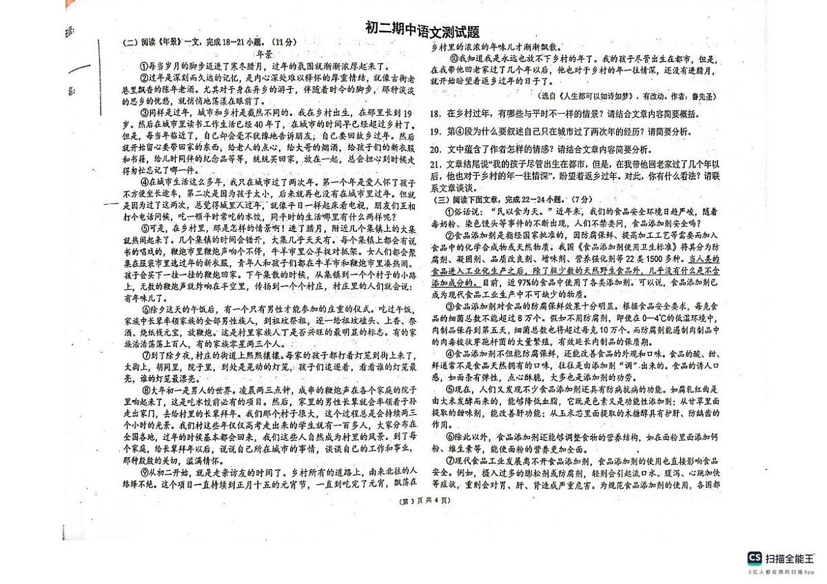 黑龙江省绥化市第八中学校2024-2025学年八年级下学期5月期中语文试题（pdf版含答案）第3页