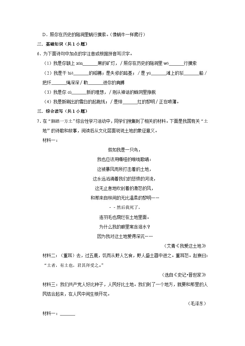 【同步练习卷】部编版语文九年级下册 1 祖国啊，我亲爱的祖国第2页