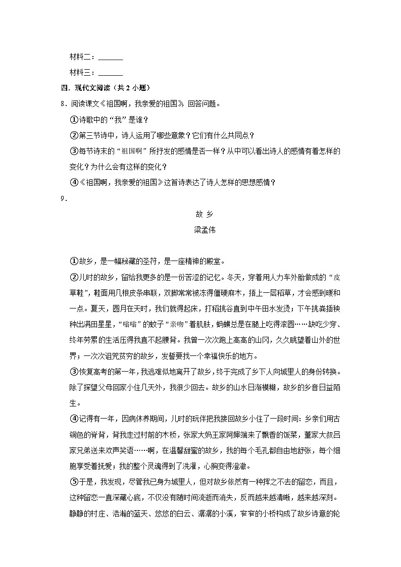 【同步练习卷】部编版语文九年级下册 1 祖国啊，我亲爱的祖国第3页