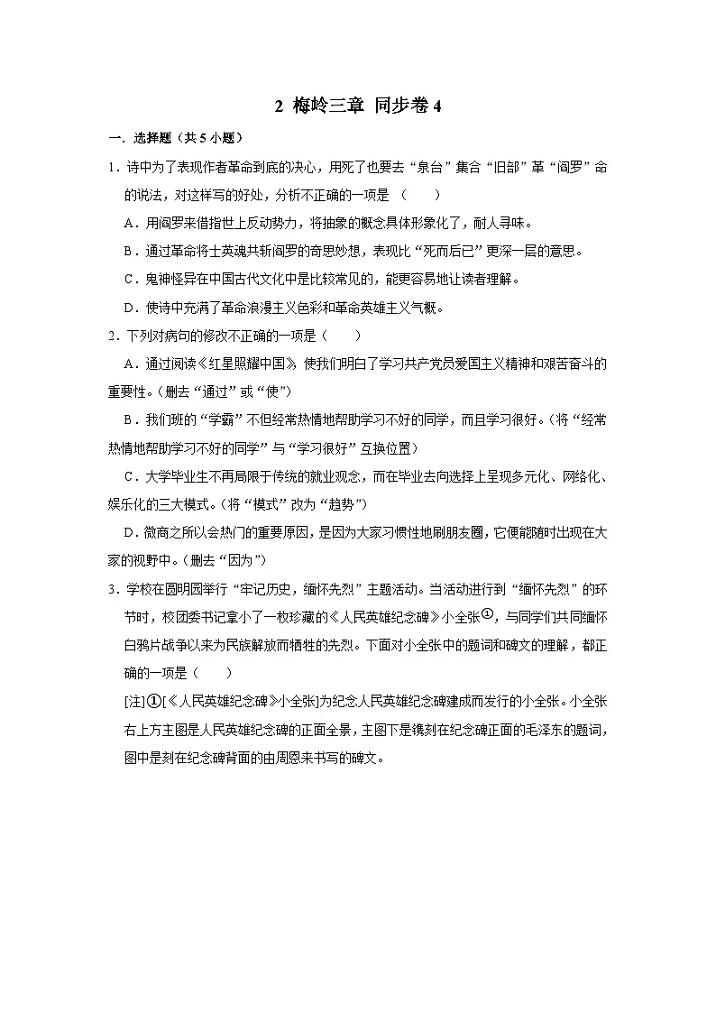 【同步练习卷】部编版语文九年级下册 2 梅岭三章第1页