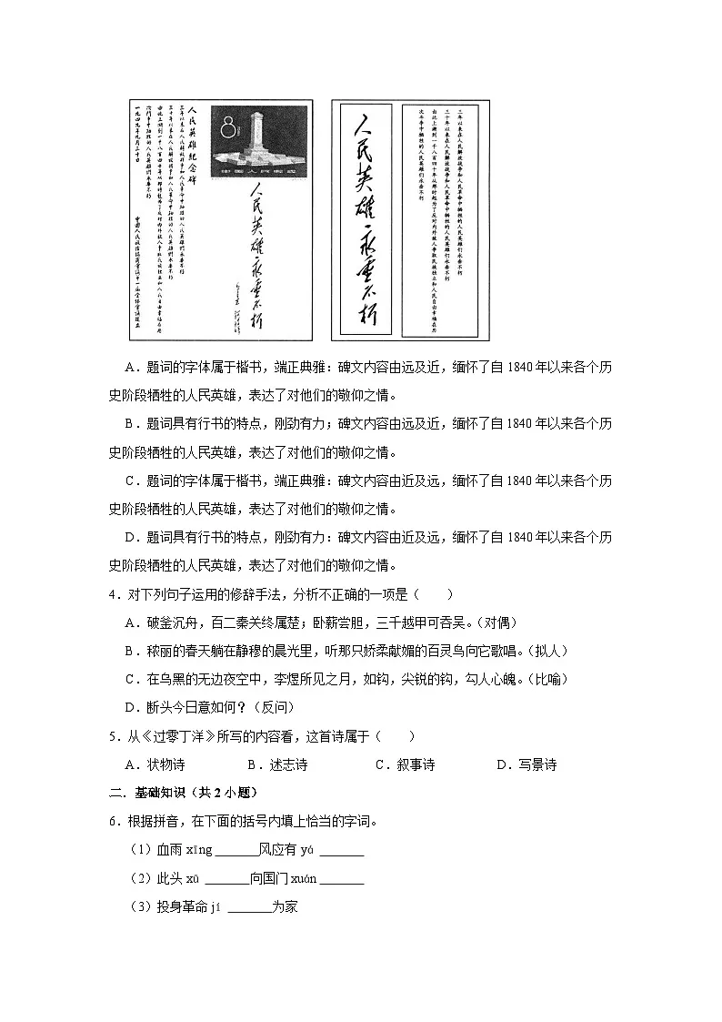 【同步练习卷】部编版语文九年级下册 2 梅岭三章第2页