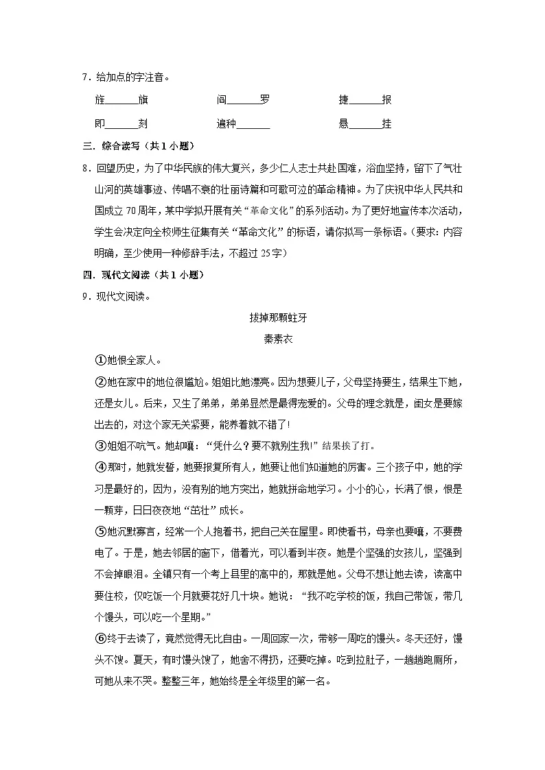 【同步练习卷】部编版语文九年级下册 2 梅岭三章第3页