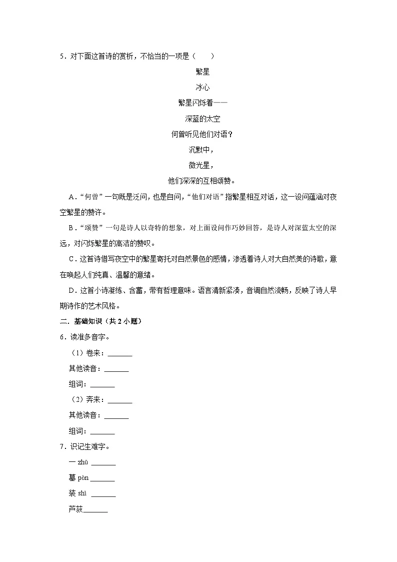 【同步练习卷】部编版语文九年级下册 3 短诗五首第2页