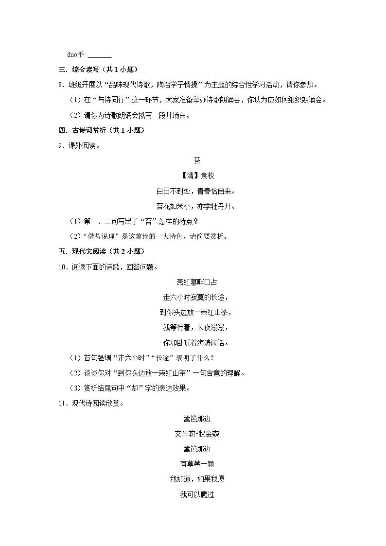 【同步练习卷】部编版语文九年级下册 3 短诗五首第3页