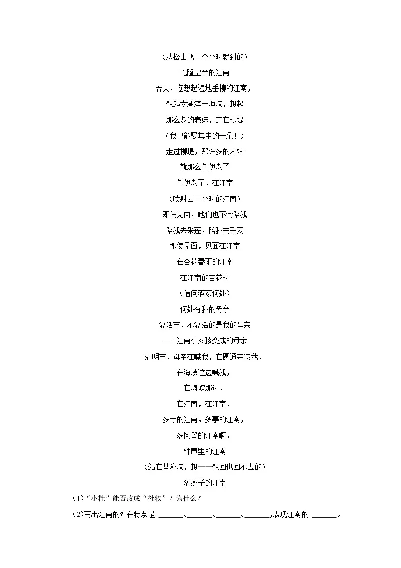 【同步练习卷】部编版语文九年级下册 4 海燕第3页