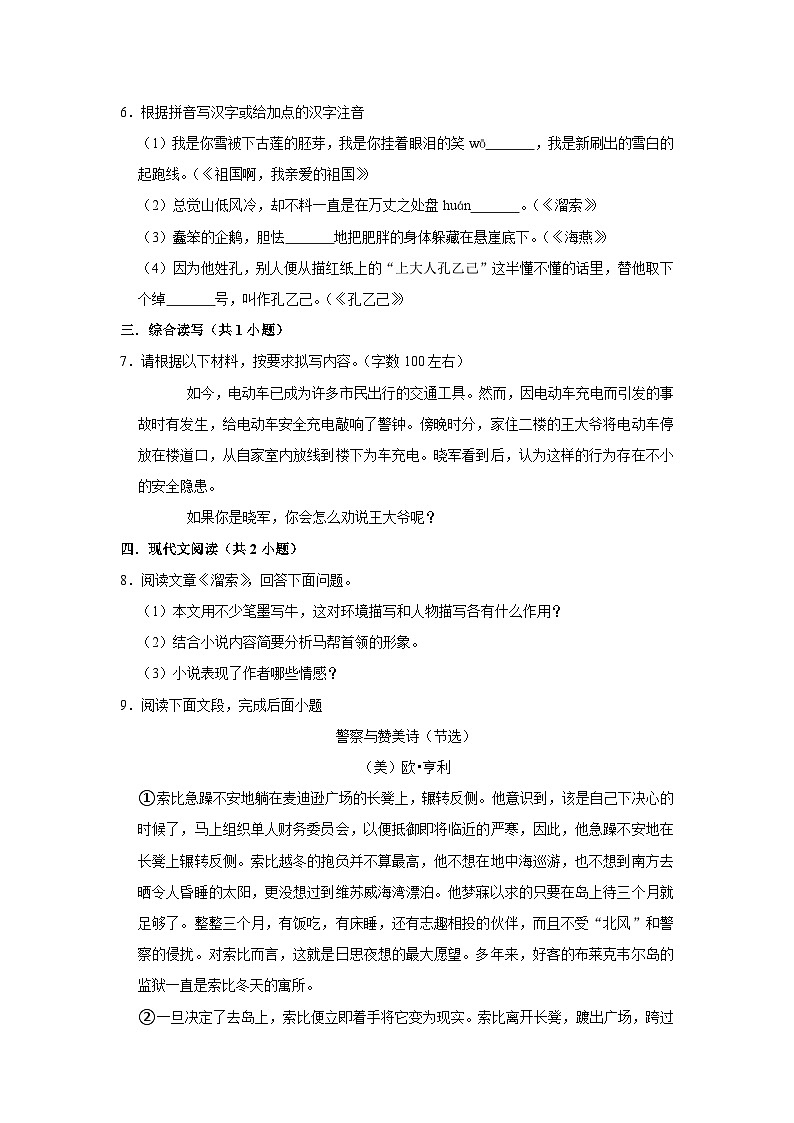 【同步练习卷】部编版语文九年级下册 7 溜索第2页