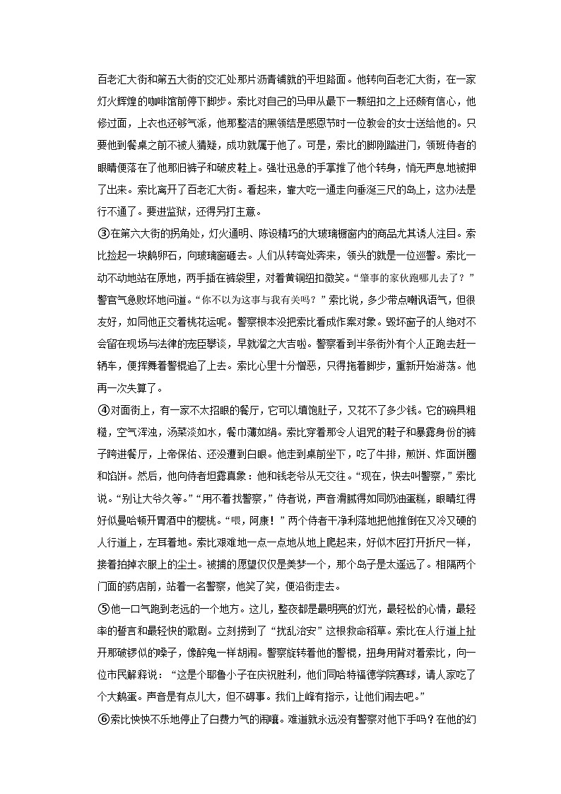 【同步练习卷】部编版语文九年级下册 7 溜索第3页