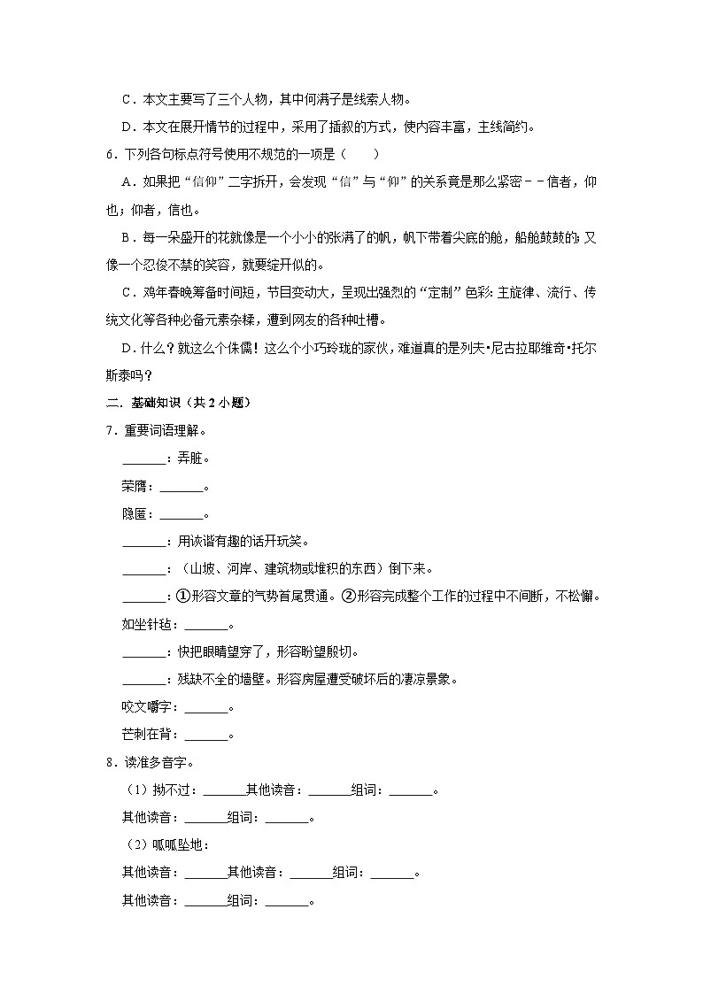 【同步练习卷】部编版语文九年级下册 8 蒲柳人家（节选）第2页