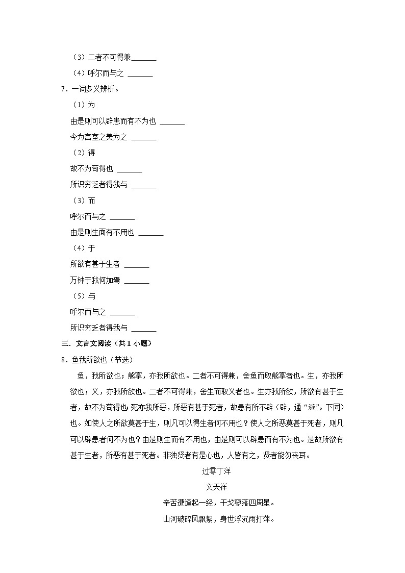 【同步练习卷】部编版语文九年级下册 9 鱼我所欲也第2页