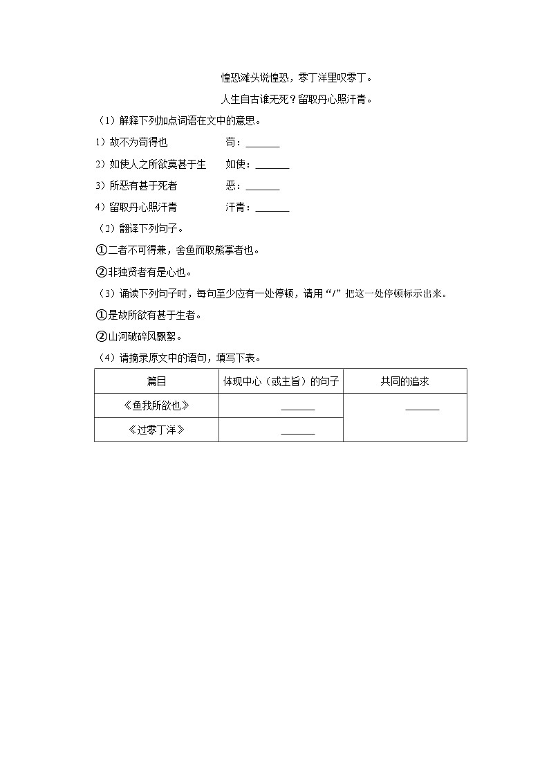 【同步练习卷】部编版语文九年级下册 9 鱼我所欲也第3页