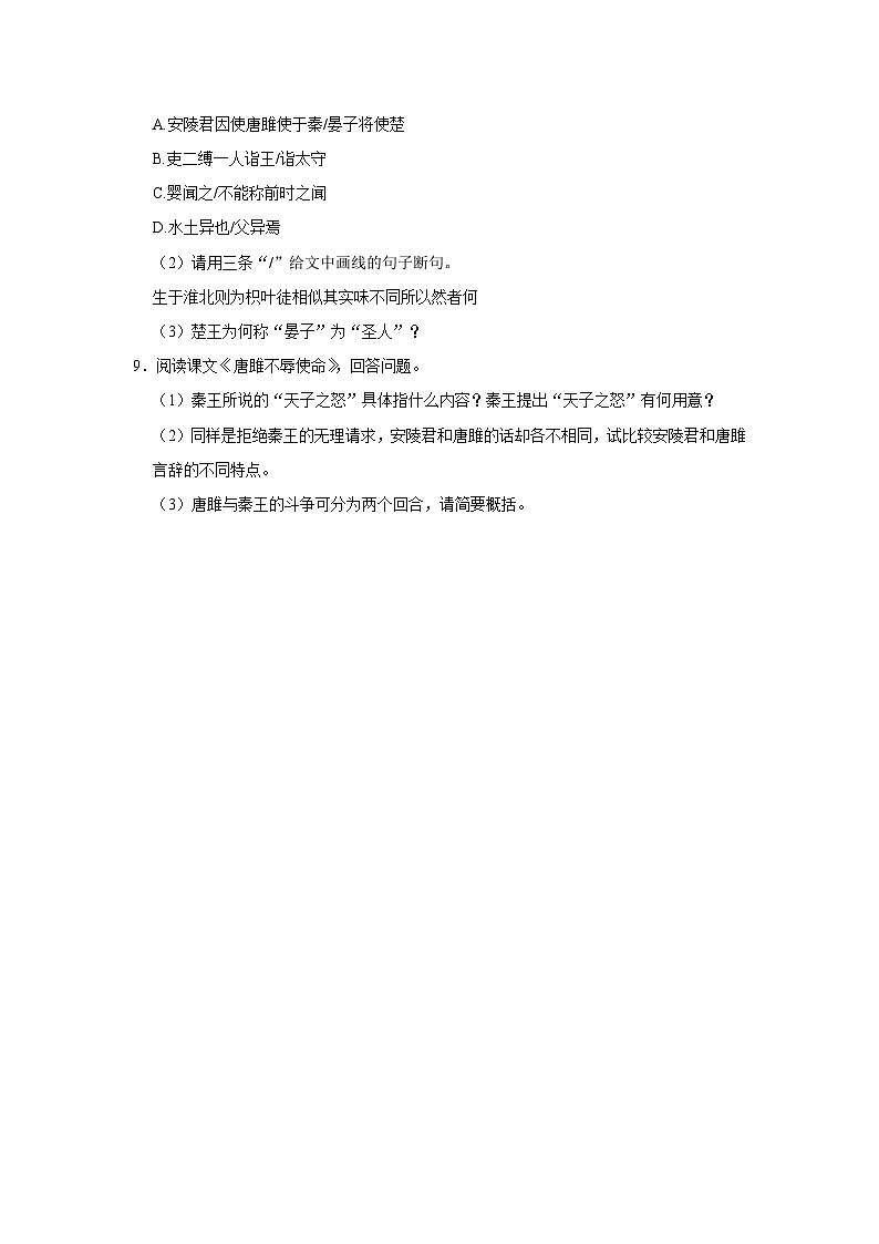 【同步练习卷】部编版语文九年级下册 10 唐雎不辱使命第3页