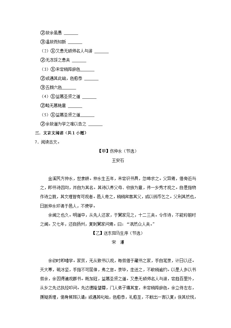 【同步练习卷】部编版语文九年级下册 11 送东阳马生序第2页