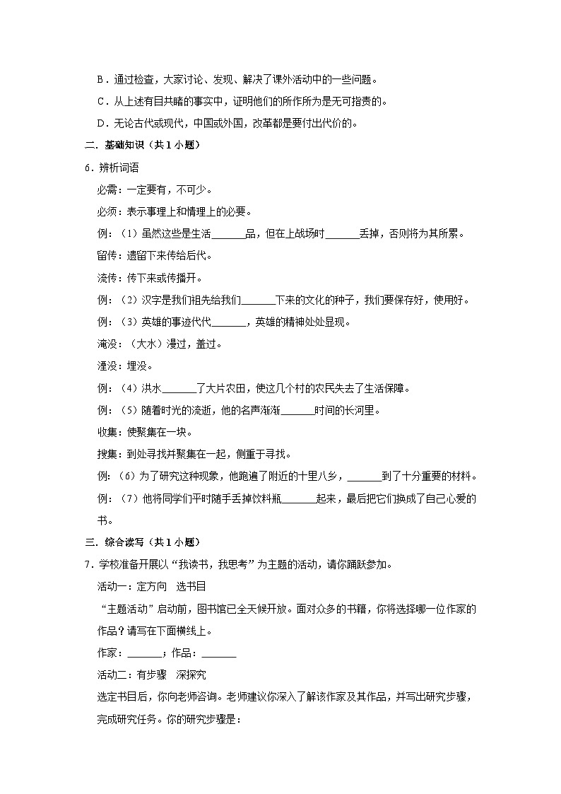 【同步练习卷】部编版语文九年级下册 13 短文两篇第2页