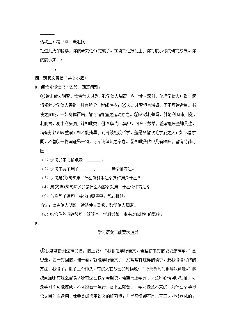 【同步练习卷】部编版语文九年级下册 13 短文两篇第3页