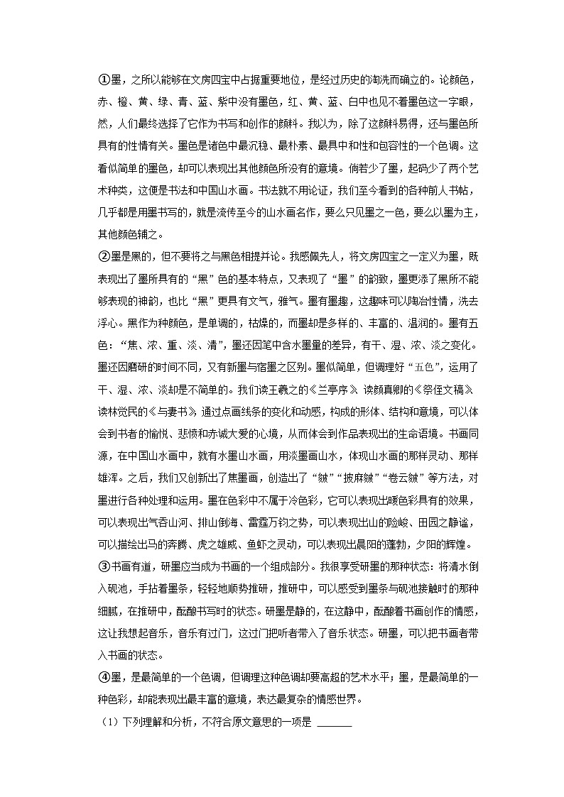 【同步练习卷】部编版语文九年级下册 14 山水画的意境第3页