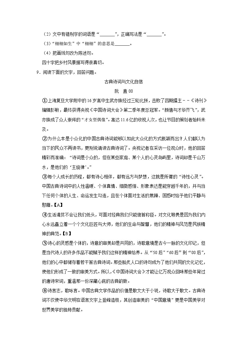 【同步练习卷】部编版语文九年级下册 15 无言之美第3页