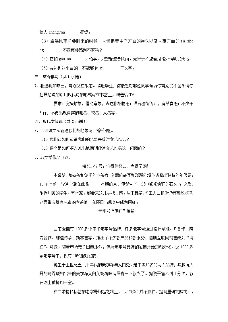 【同步练习卷】部编版语文九年级下册 16 驱遣我们的想象第2页
