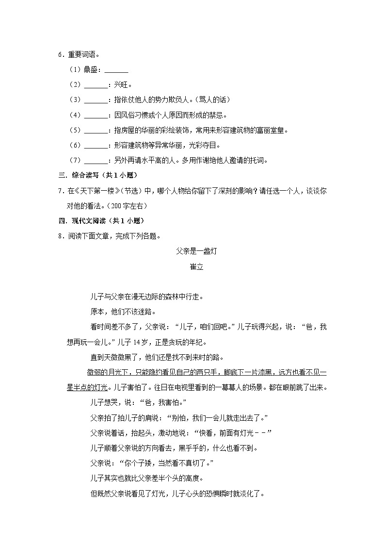【同步练习卷】部编版语文九年级下册 18 天下第一楼（节选）第2页