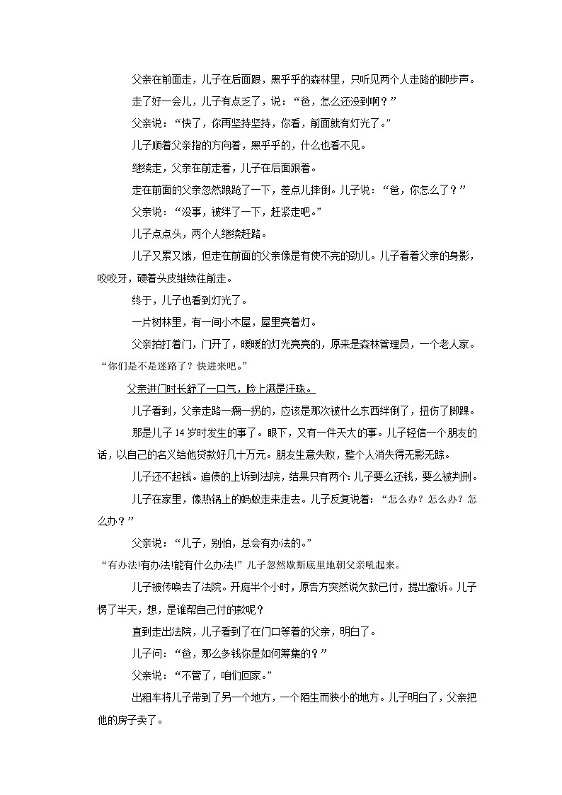 【同步练习卷】部编版语文九年级下册 18 天下第一楼（节选）第3页
