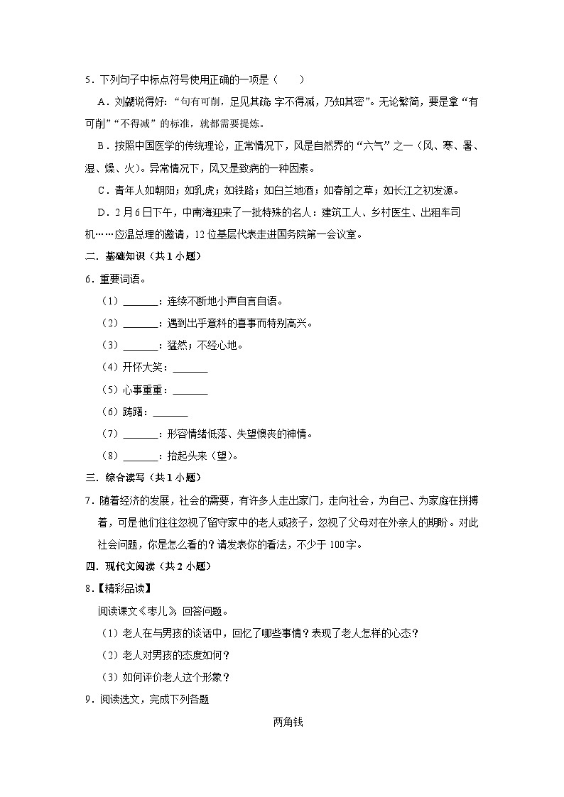 【同步练习卷】部编版语文九年级下册 19 枣儿第2页