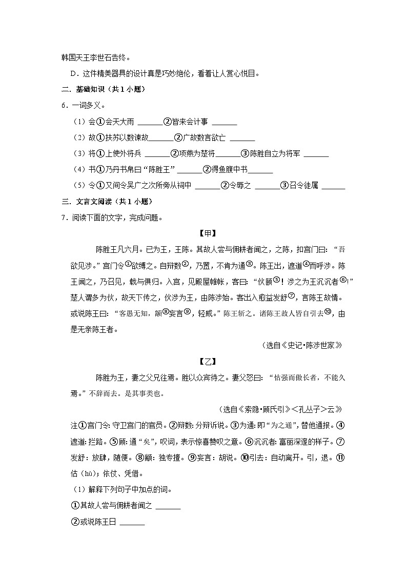 【同步练习卷】部编版语文九年级下册 22 陈涉世家第2页