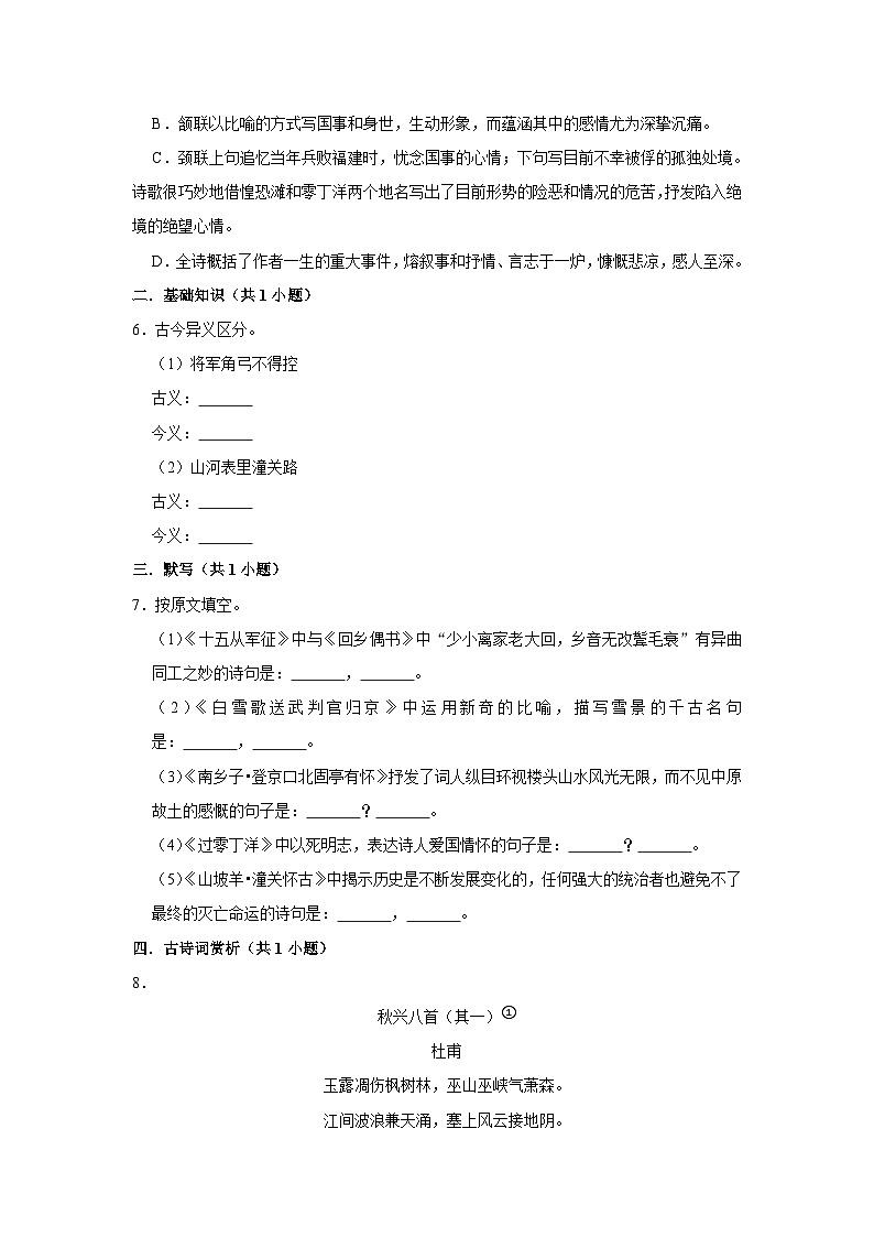 【同步练习卷】部编版语文九年级下册 24 诗词曲五首第2页