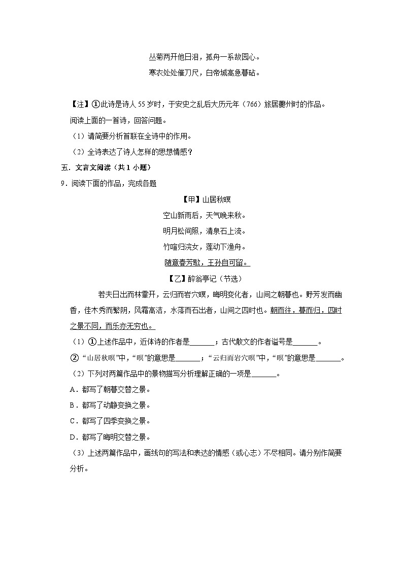 【同步练习卷】部编版语文九年级下册 24 诗词曲五首第3页
