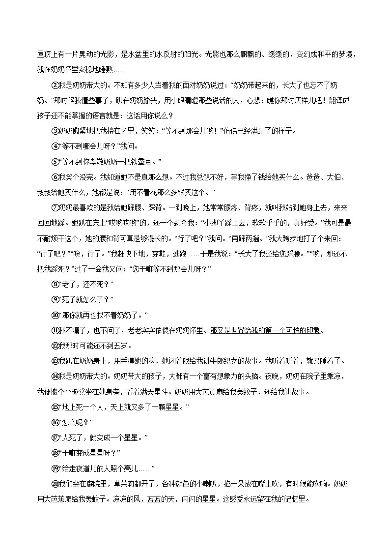 安徽省六安市2025年中考二模语文试题第3页