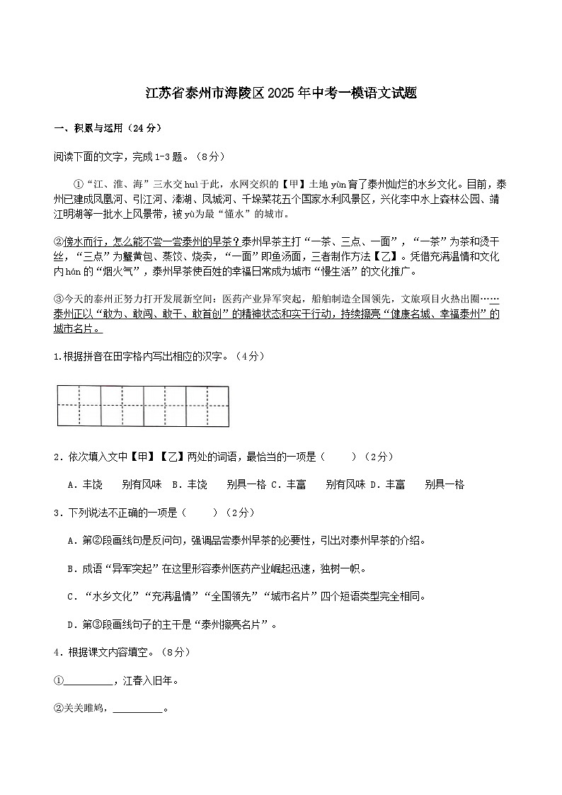 江苏省泰州市海陵区2025年中考一模语文试题第1页
