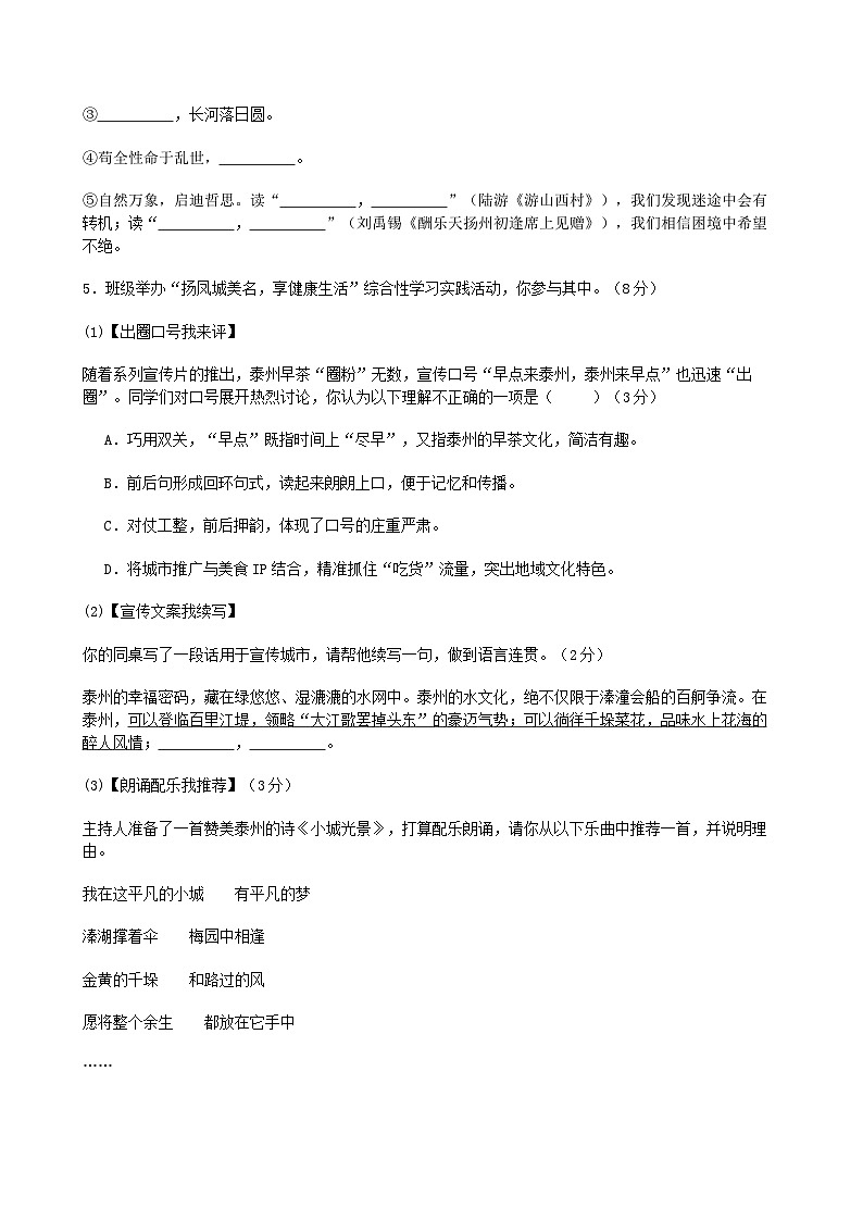 江苏省泰州市海陵区2025年中考一模语文试题第2页
