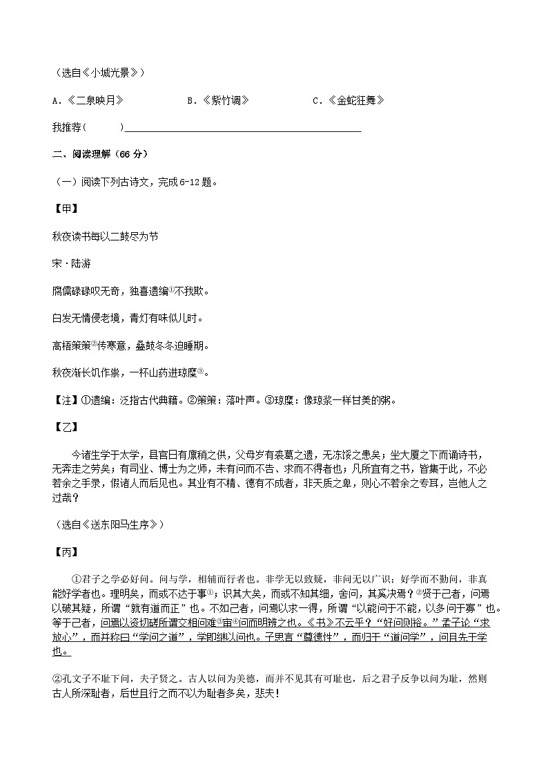 江苏省泰州市海陵区2025年中考一模语文试题第3页