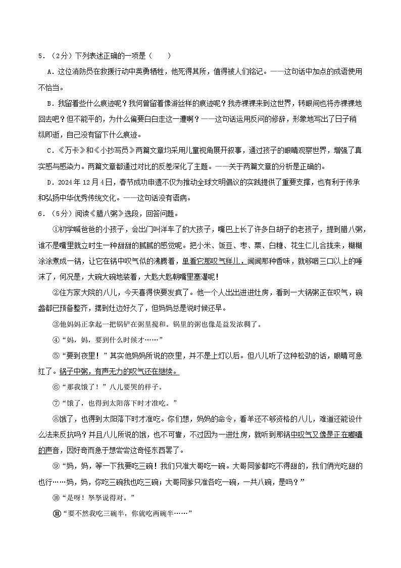 山东省烟台市蓬莱市2024-2025学年初一下学期期中考试语文试题（五四学制）第2页