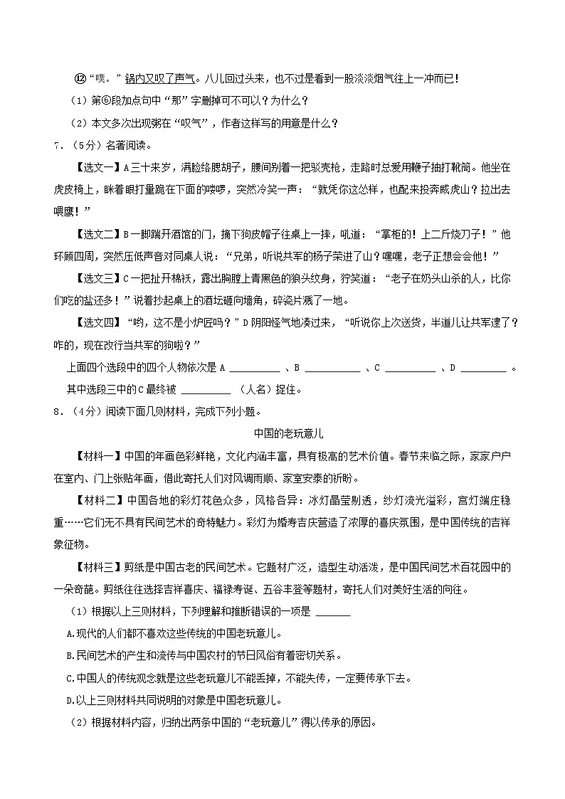 山东省烟台市蓬莱市2024-2025学年初一下学期期中考试语文试题（五四学制）第3页